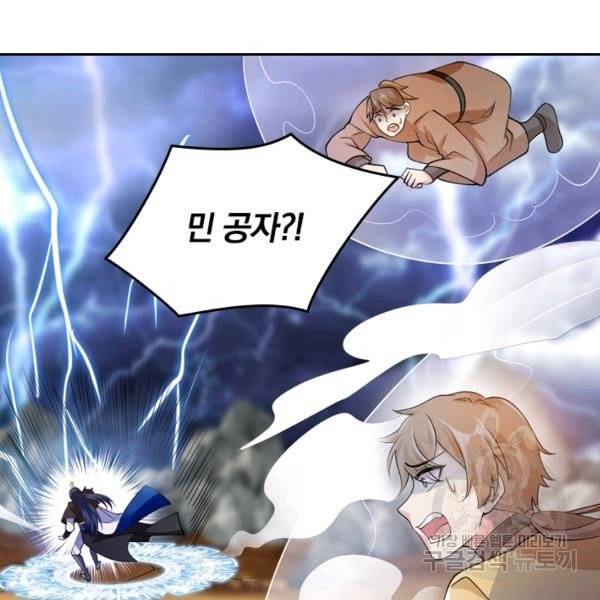 이세계의 지존 플레이어 32화 38