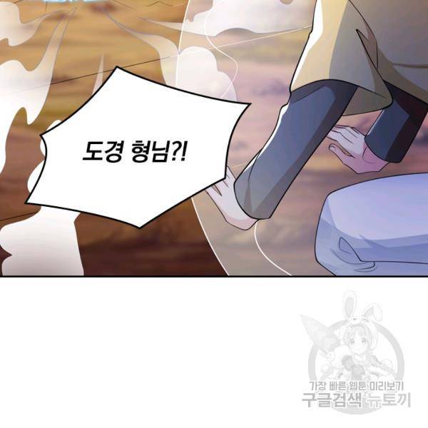 이세계의 지존 플레이어 32화 39