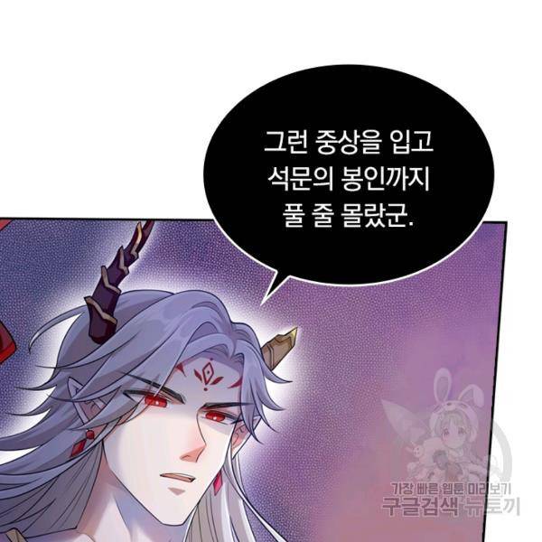 이세계의 지존 플레이어 32화 40