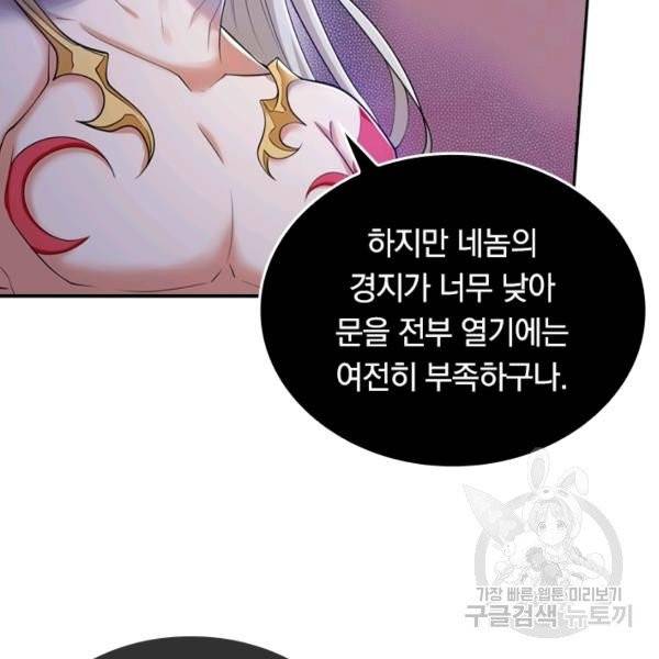 이세계의 지존 플레이어 32화 41