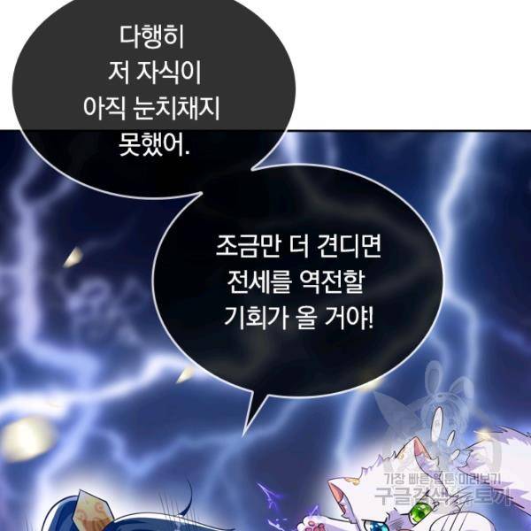 이세계의 지존 플레이어 32화 42