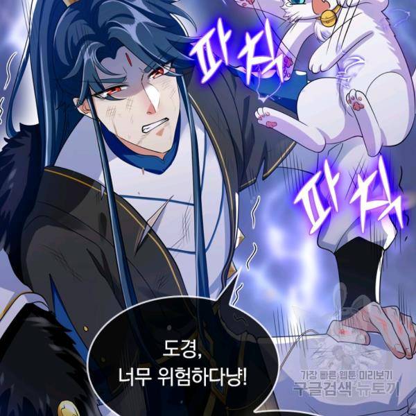 이세계의 지존 플레이어 32화 43