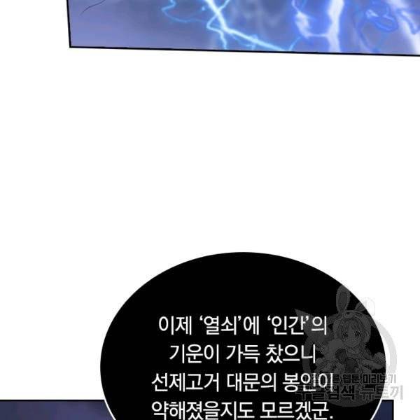 이세계의 지존 플레이어 32화 47