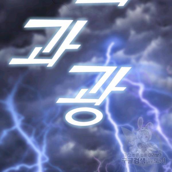 이세계의 지존 플레이어 32화 50