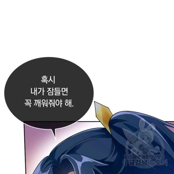 이세계의 지존 플레이어 32화 55
