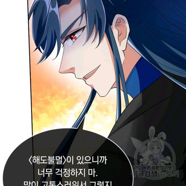 이세계의 지존 플레이어 32화 56