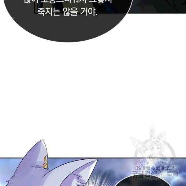 이세계의 지존 플레이어 32화 57