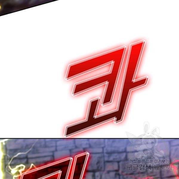 이세계의 지존 플레이어 32화 71