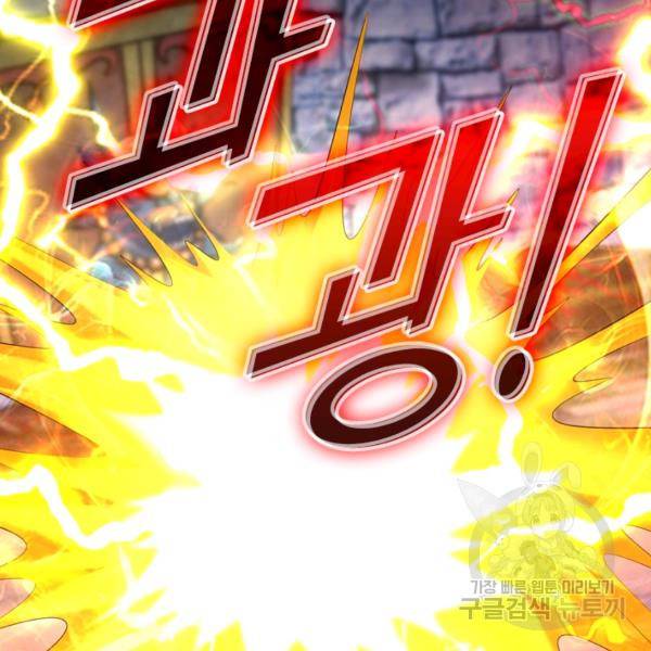 이세계의 지존 플레이어 32화 72