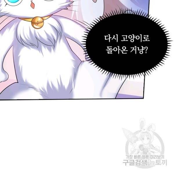 이세계의 지존 플레이어 32화 82
