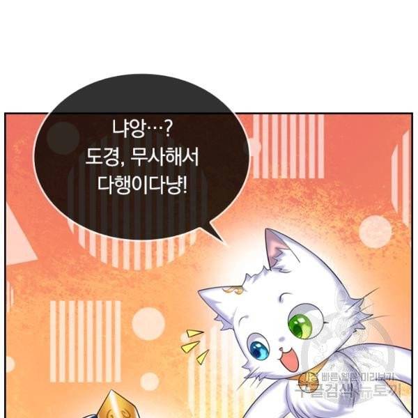 이세계의 지존 플레이어 32화 83