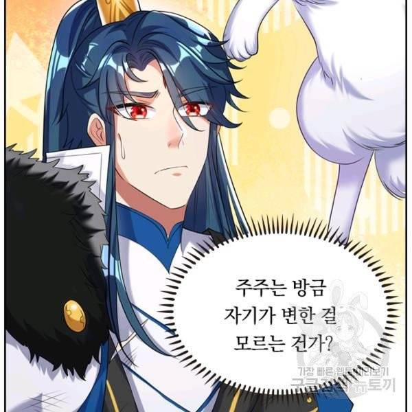 이세계의 지존 플레이어 32화 84