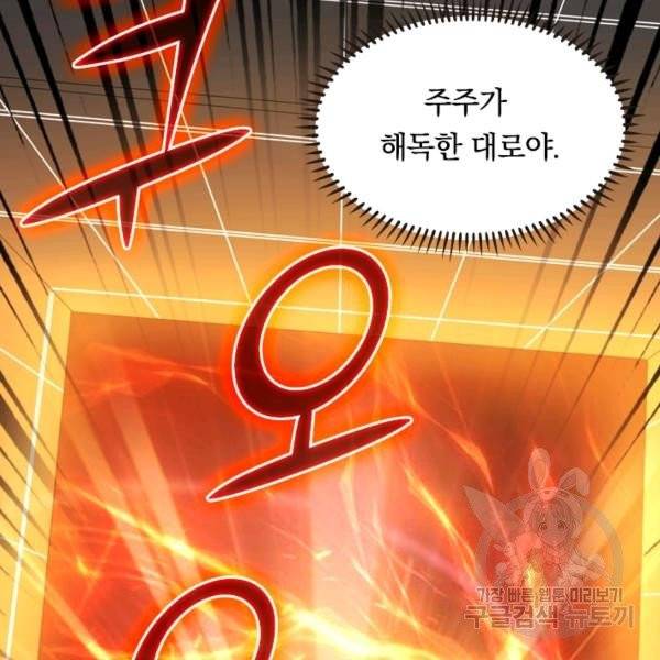 이세계의 지존 플레이어 32화 88