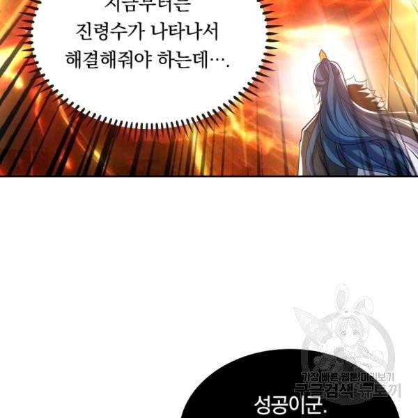이세계의 지존 플레이어 32화 90
