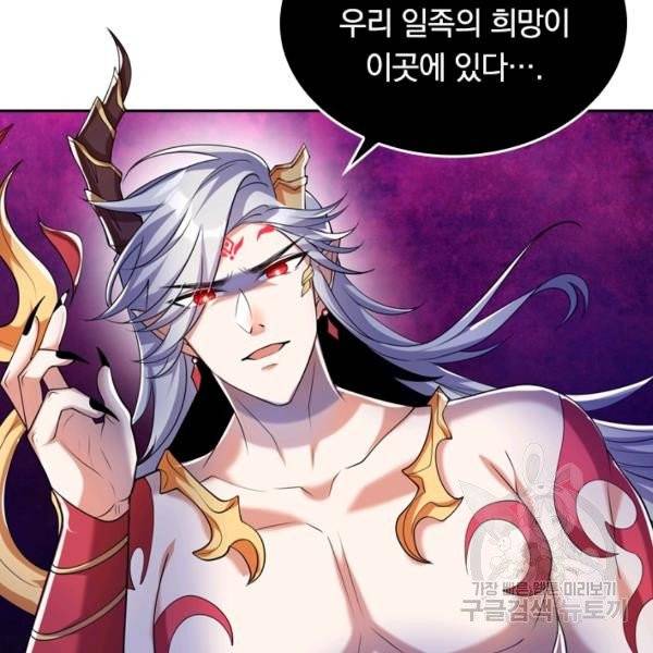 이세계의 지존 플레이어 32화 91