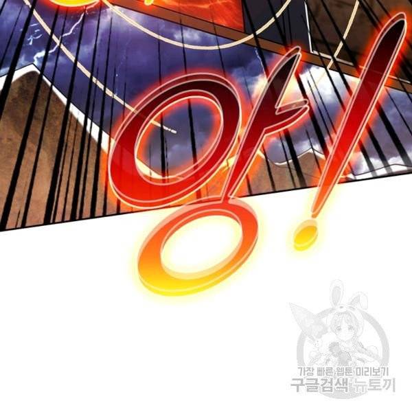 이세계의 지존 플레이어 32화 95