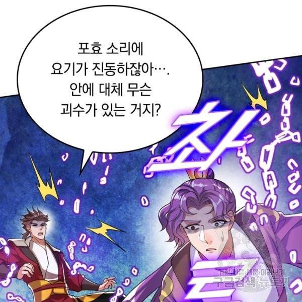 이세계의 지존 플레이어 32화 96