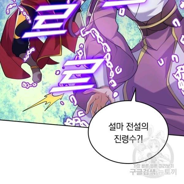 이세계의 지존 플레이어 32화 97