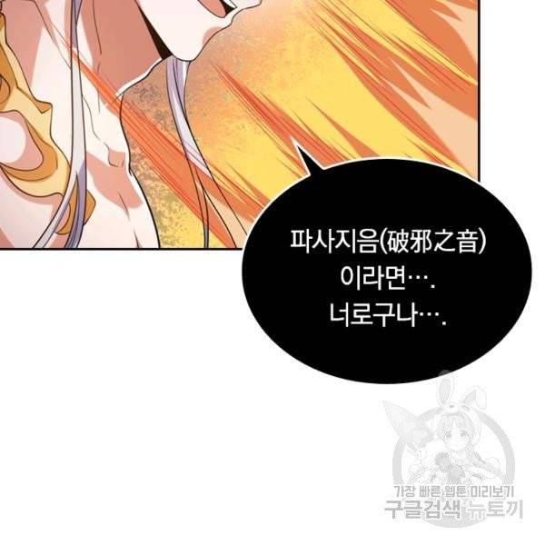 이세계의 지존 플레이어 32화 99