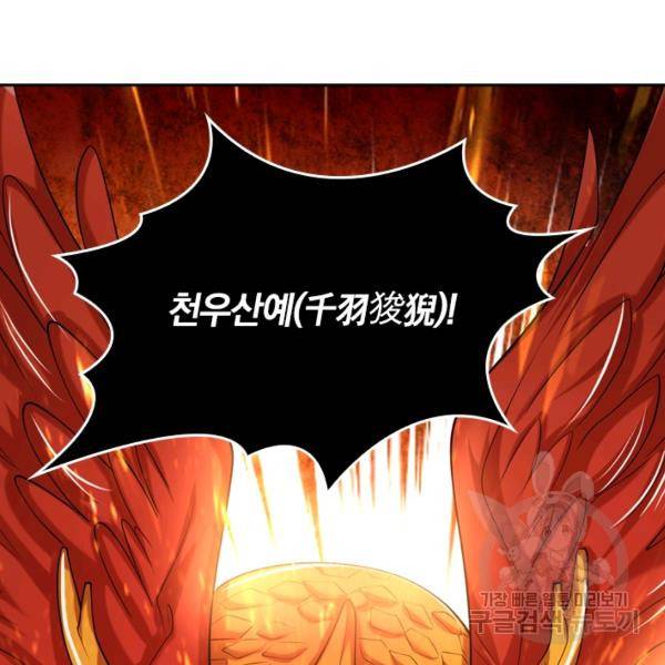 이세계의 지존 플레이어 32화 100