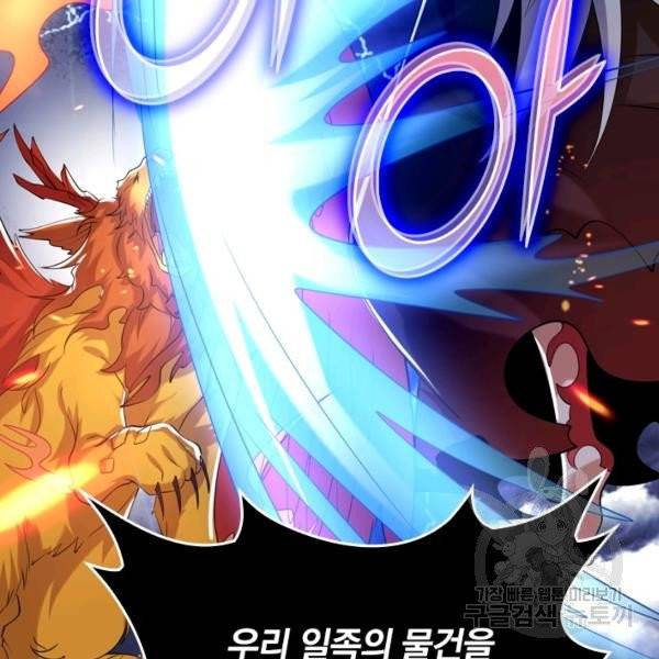 이세계의 지존 플레이어 32화 105