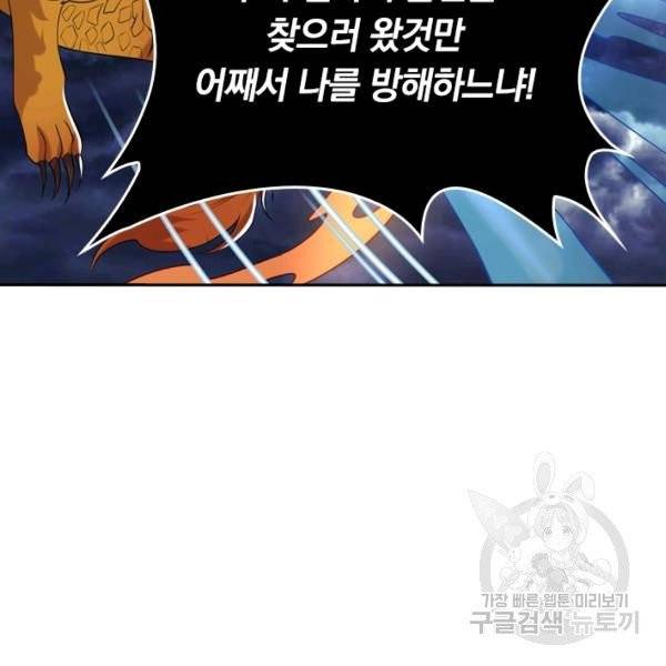 이세계의 지존 플레이어 32화 106