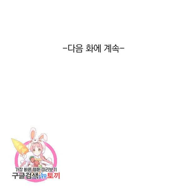이세계의 지존 플레이어 32화 107