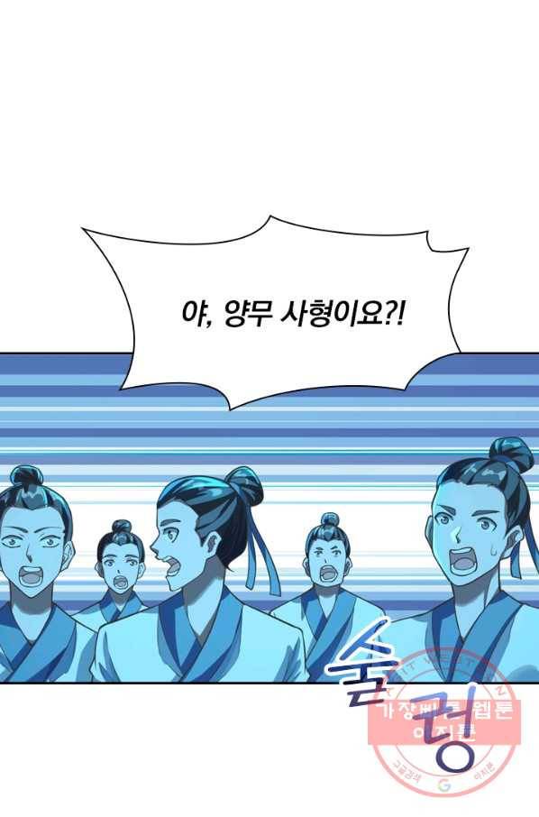 선무제존 119화 17