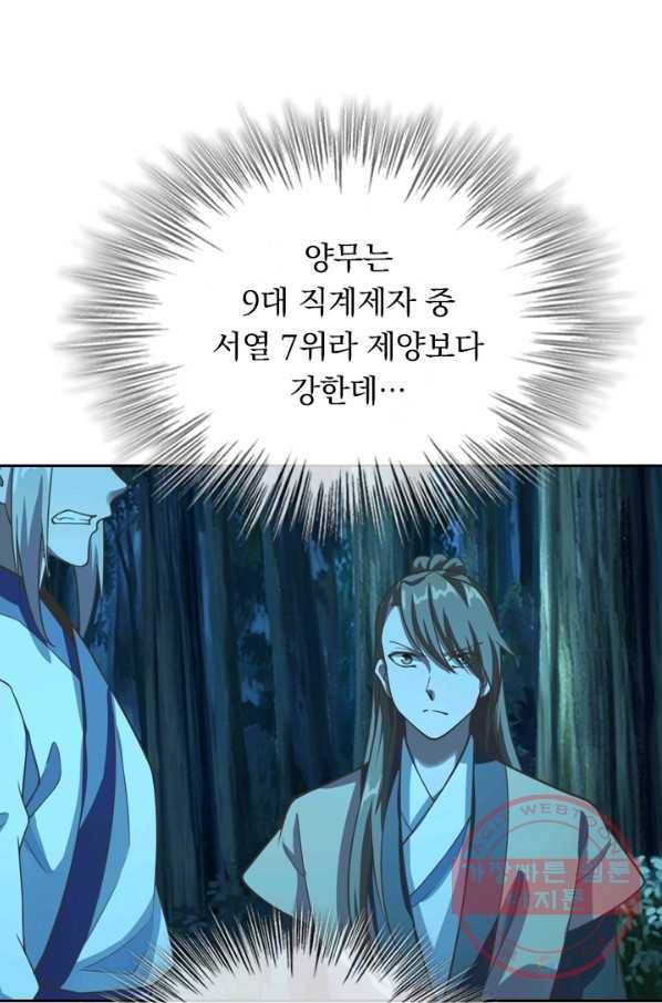 선무제존 119화 18