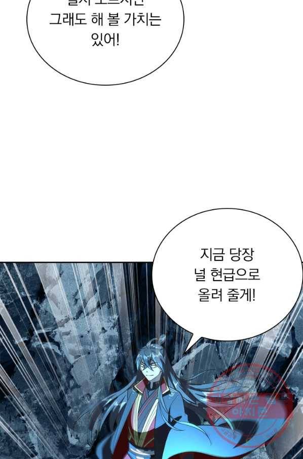 선무제존 119화 31