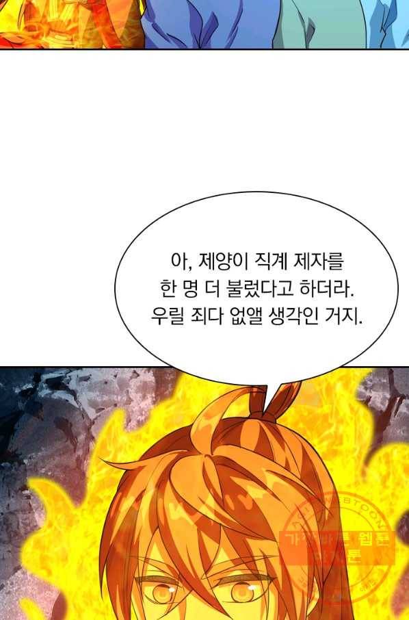 선무제존 119화 49