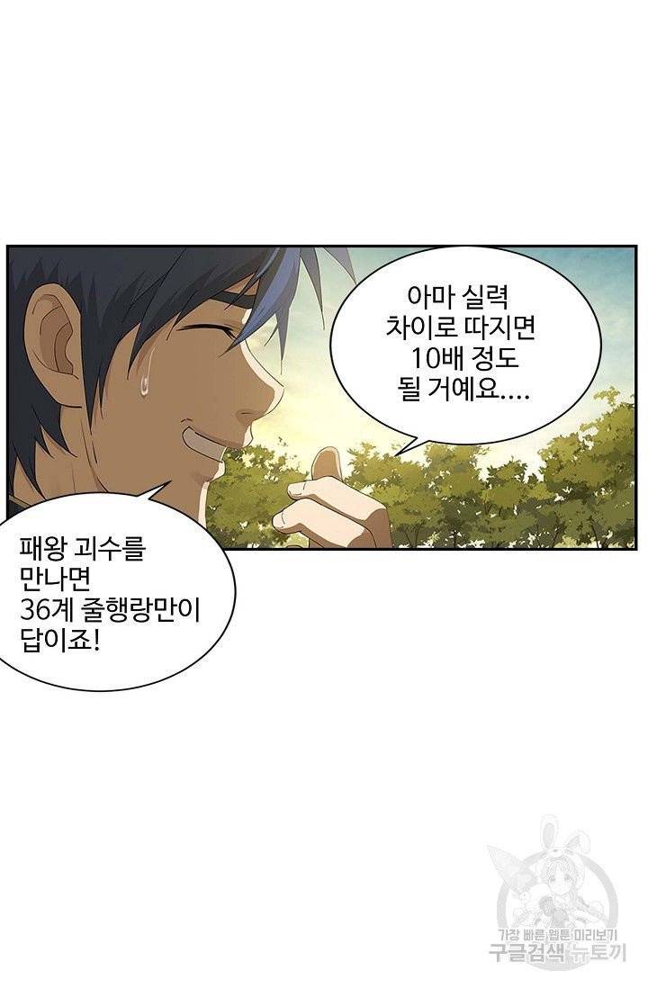 검역창궁 125화 56