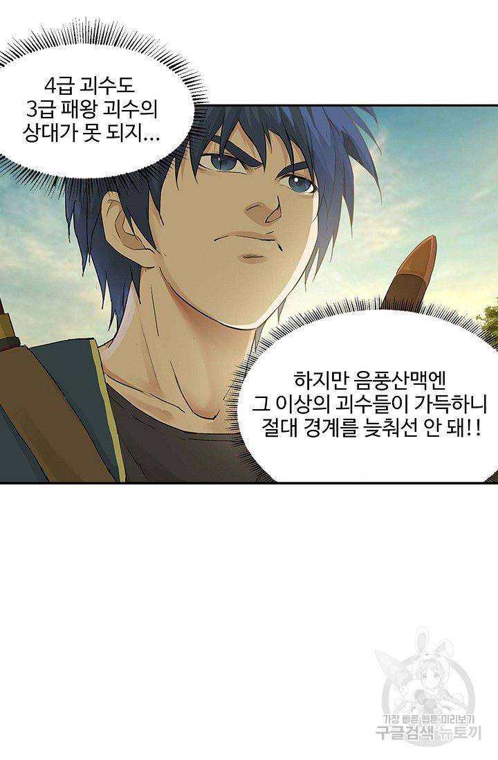 검역창궁 125화 57