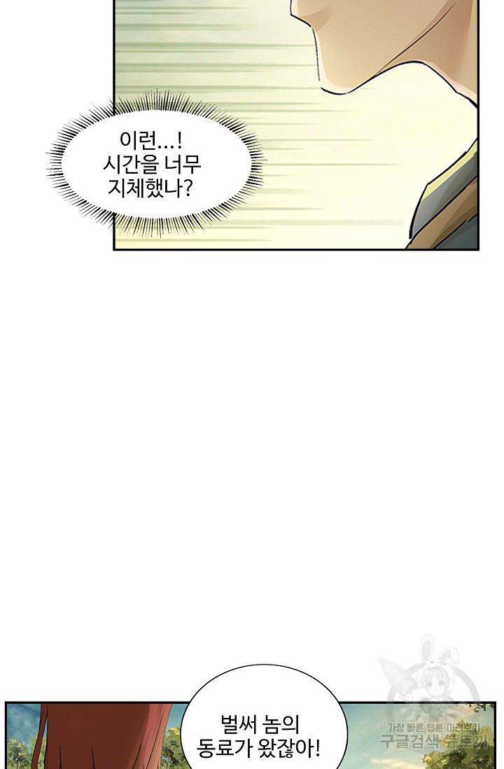 검역창궁 125화 60