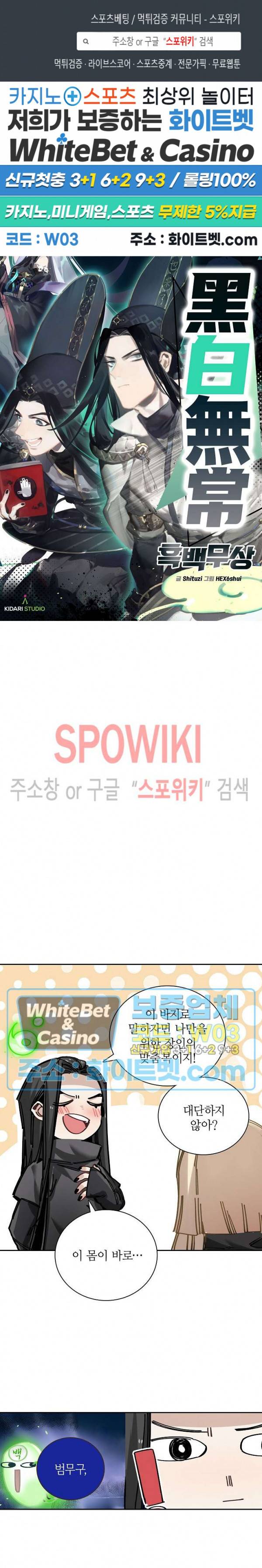 흑백무상 71화 1