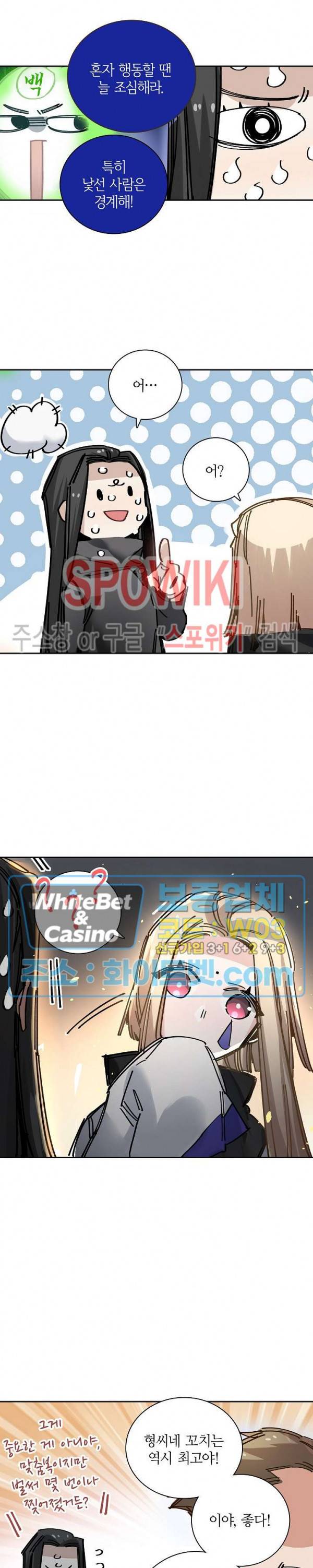 흑백무상 71화 2