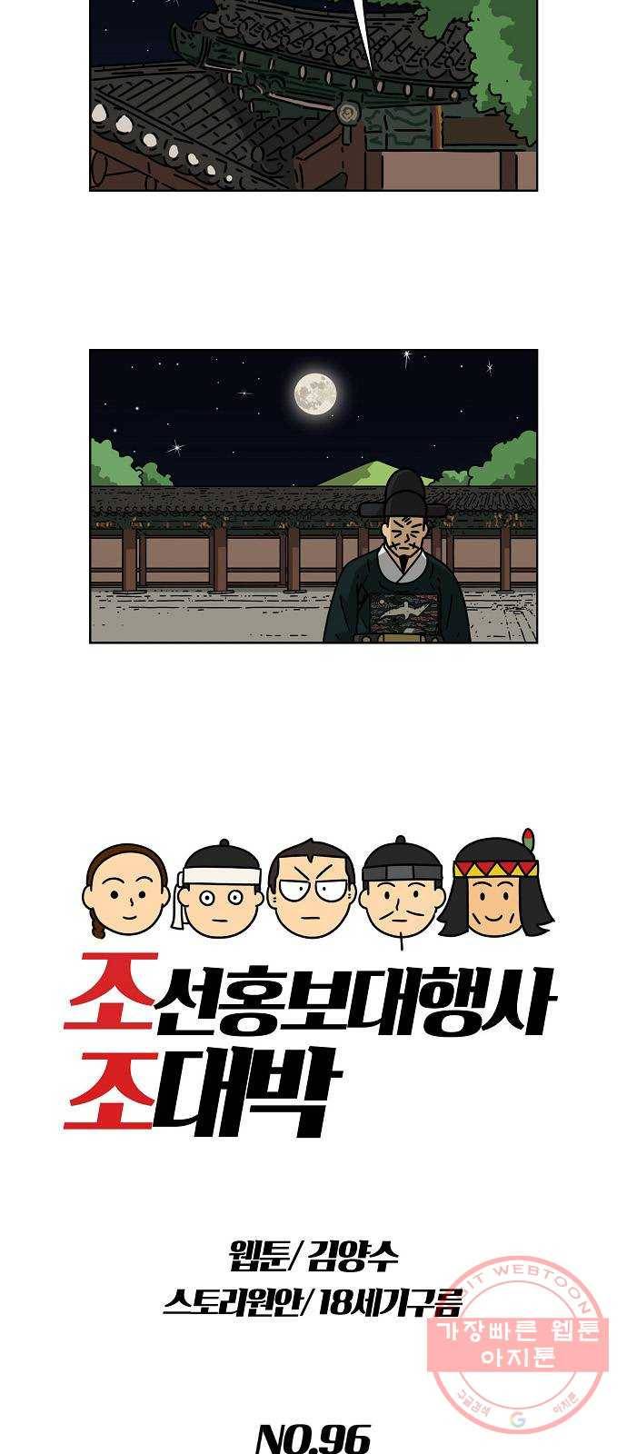 조선홍보대행사 조대박 96. 세상의 어진이 1 10