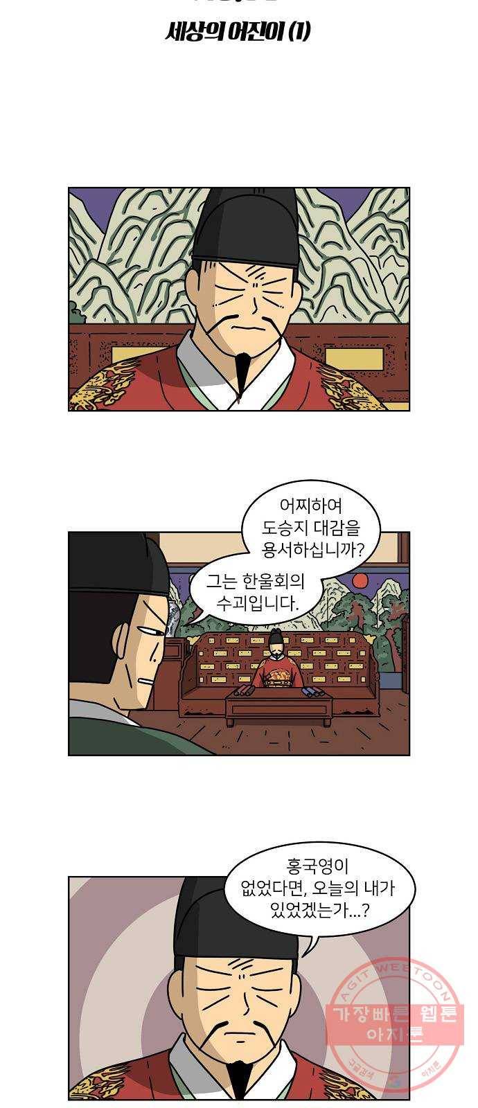 조선홍보대행사 조대박 96. 세상의 어진이 1 11