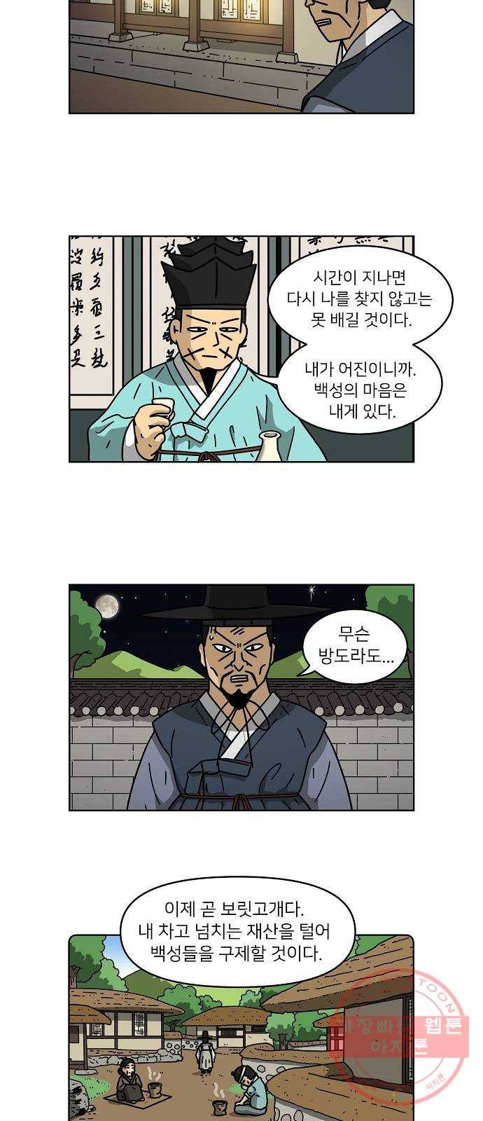조선홍보대행사 조대박 96. 세상의 어진이 1 15