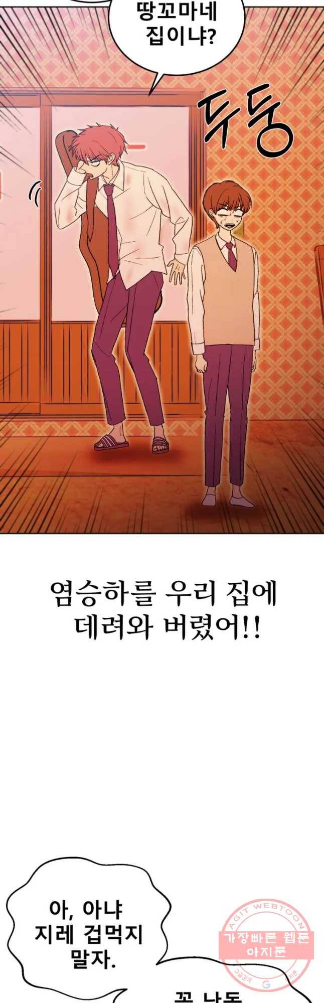 환상의 아이들 16화 3