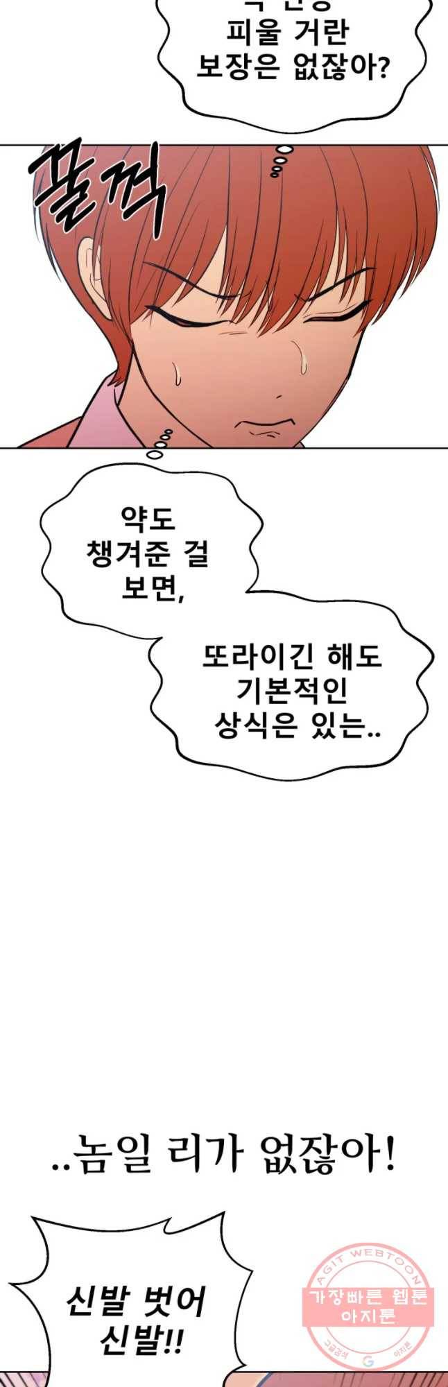 환상의 아이들 16화 4