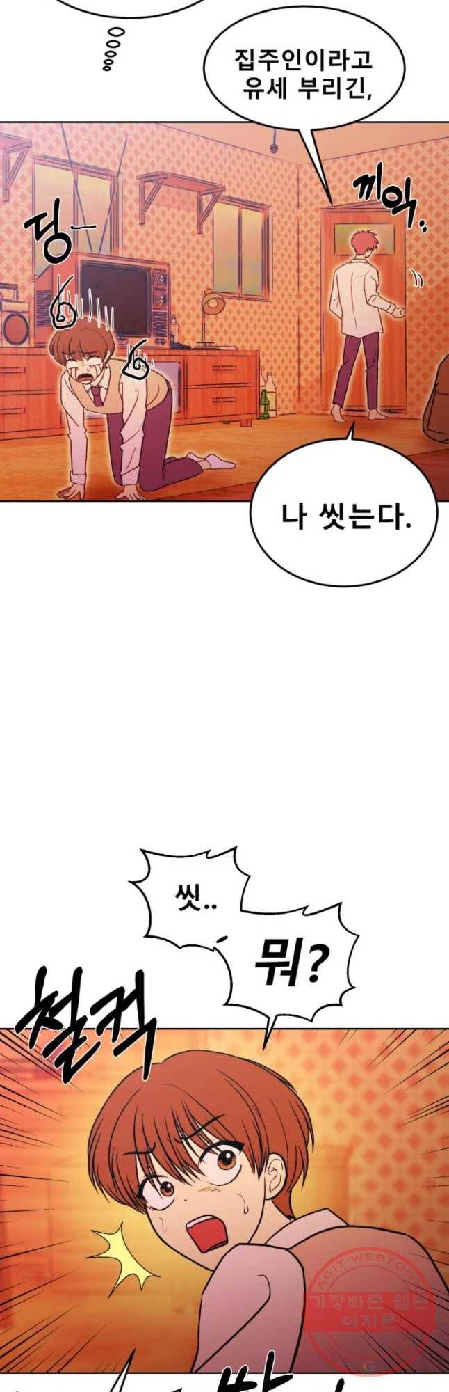 환상의 아이들 16화 6