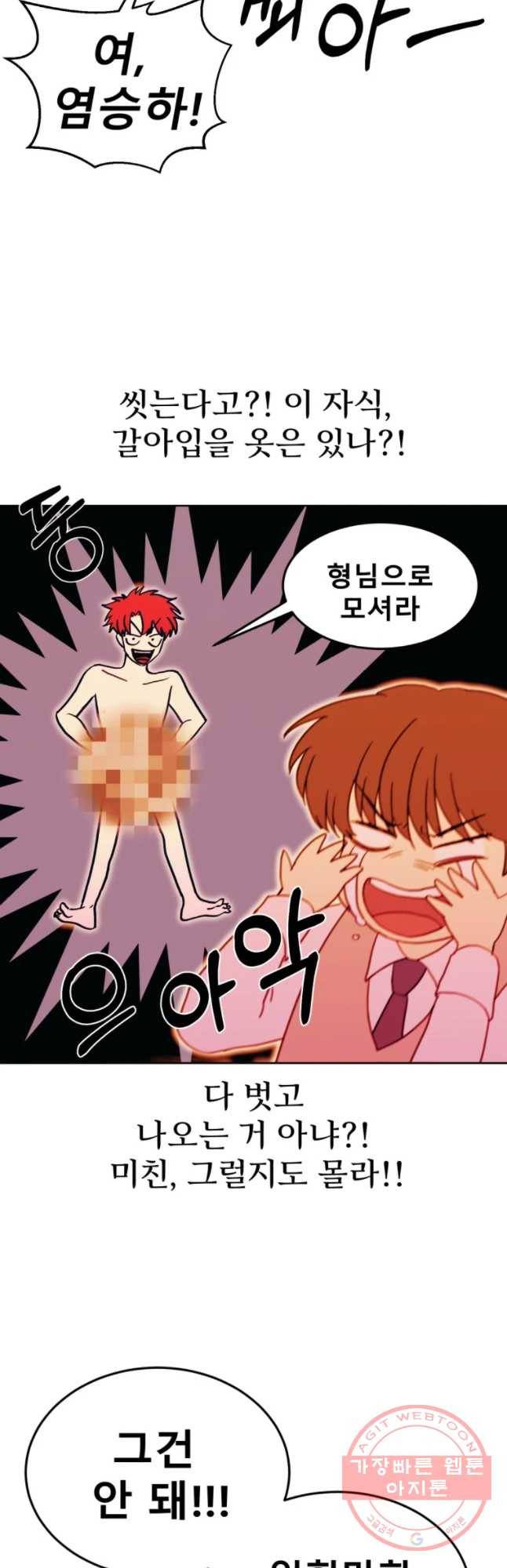 환상의 아이들 16화 7