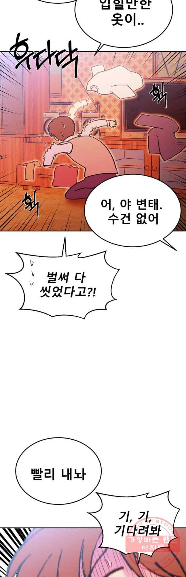 환상의 아이들 16화 8