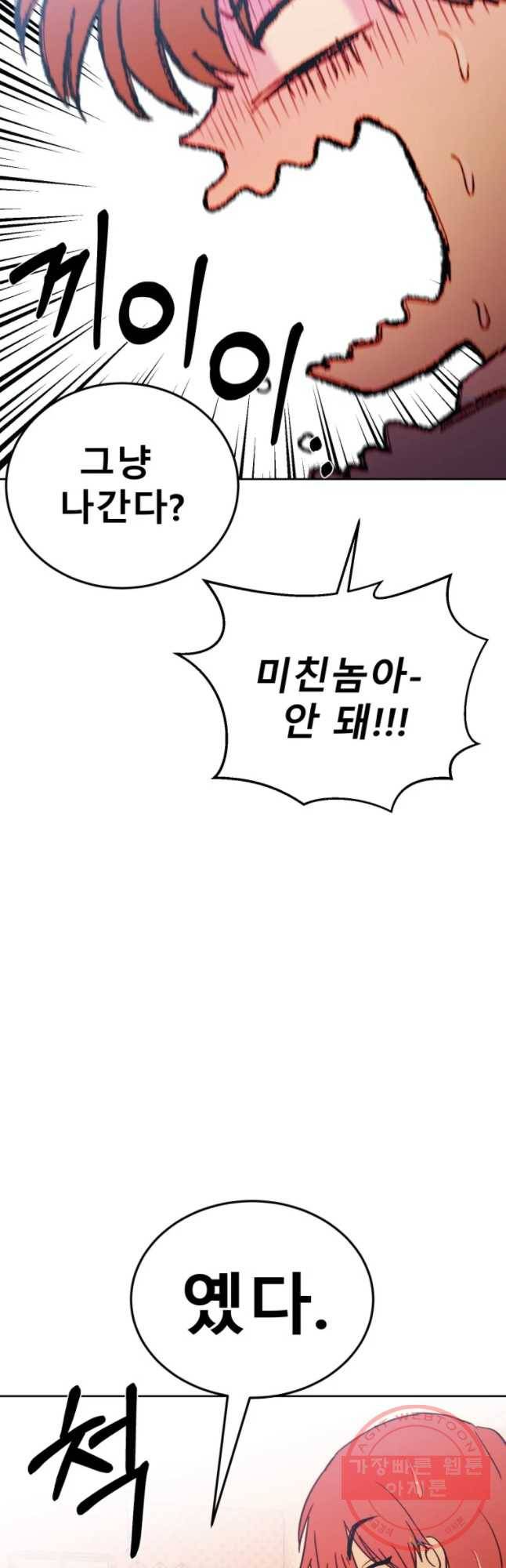 환상의 아이들 16화 9