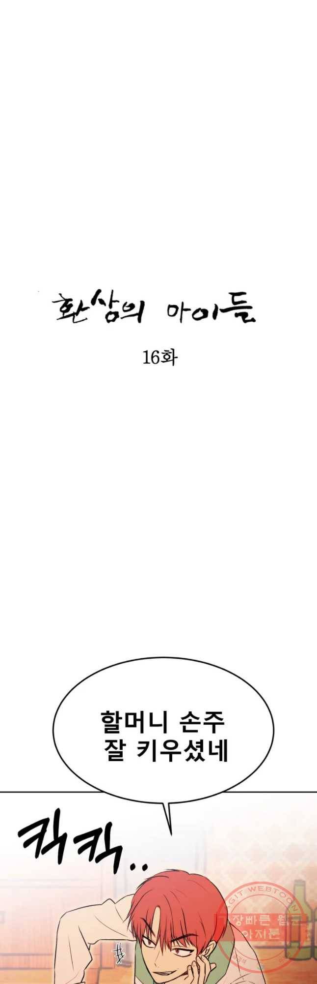 환상의 아이들 16화 11