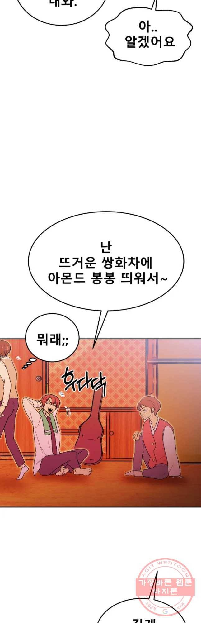 환상의 아이들 16화 14