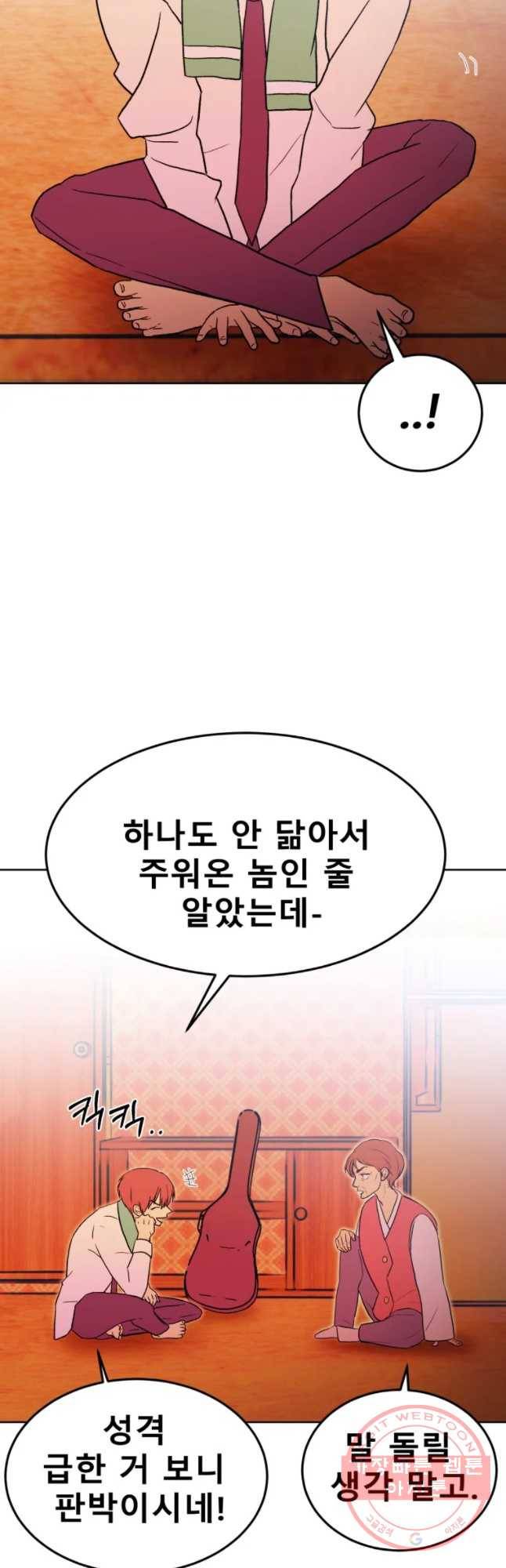 환상의 아이들 16화 16