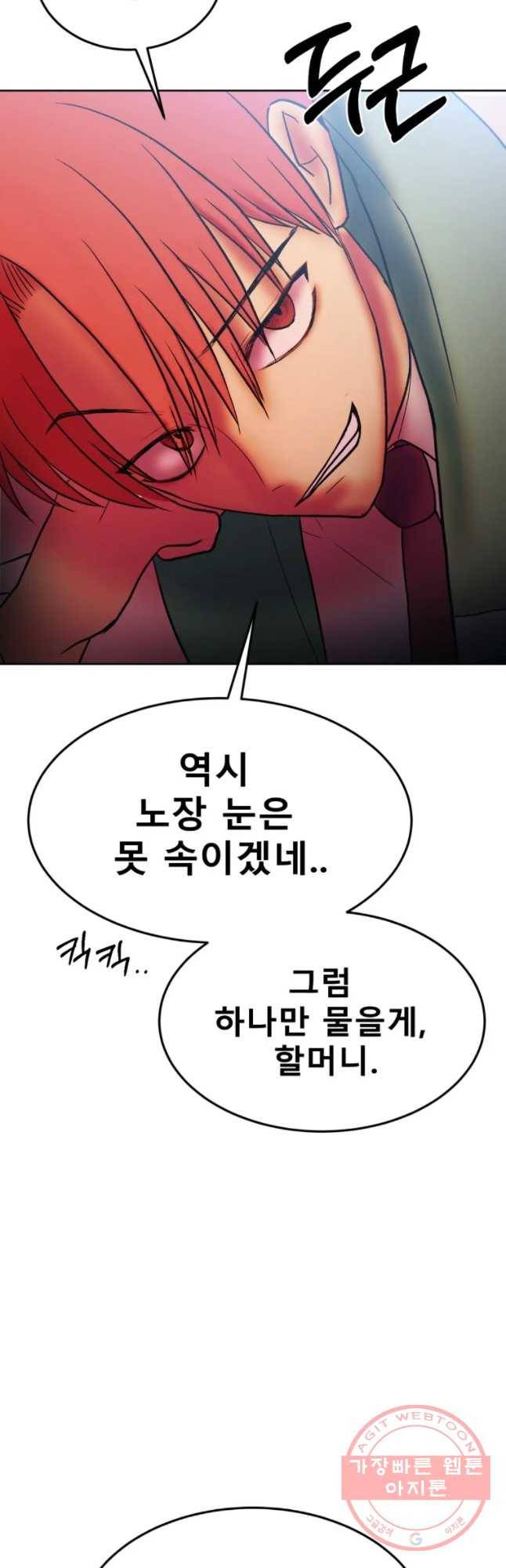 환상의 아이들 16화 19