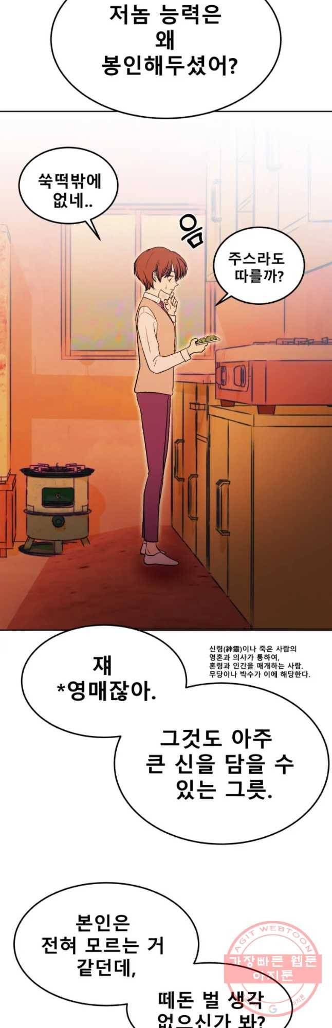 환상의 아이들 16화 20